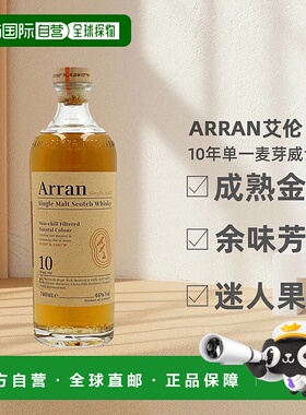 欧洲直邮arran艾伦10年单一麦芽威士忌馥郁果香清雅泥煤46度700ml