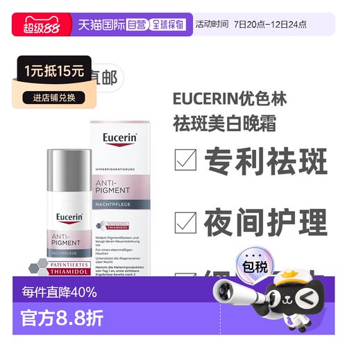 欧洲直邮德国优色林Eucerin滋润紧致亮肤晚霜50ml改善色斑晒斑