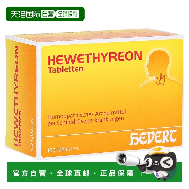 欧洲直邮德国药房HEVERT顺势疗法辅助甲亢甲状腺健康片100粒