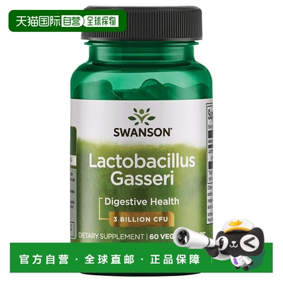 欧洲直邮Swanson斯旺森益生菌罗伊氏乳杆菌嗜热链球菌调节肠胃道