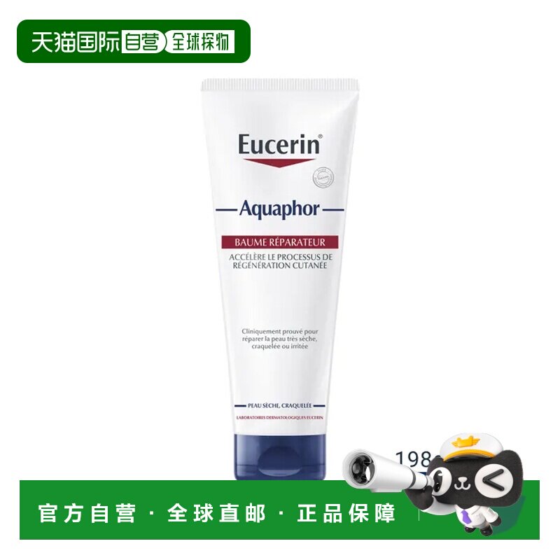 欧洲直邮Eucerin/优色Aquaphor多用途修复软膏干燥皲裂肌肤1正品