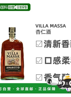 欧洲直邮VILLA MASSA威士忌酒浓厚芬芳细腻丝滑香醇馥郁700ml