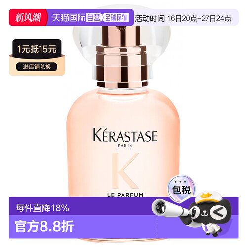 欧洲直邮Kerastase/卡诗臻致亮泽香氛喷雾 30ml正品