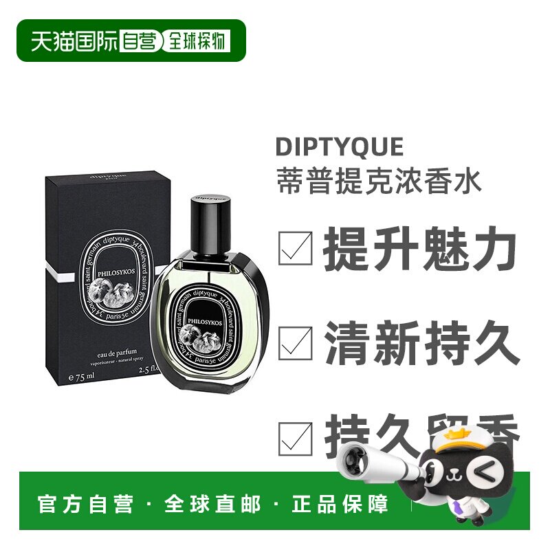 欧洲直邮Diptyque蒂普提克男女同款浓香日常香水75ml清新留香持
