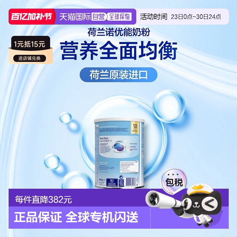 2罐装 欧洲直邮荷兰nutrilon诺优能2段深度水解蛋白奶粉6个月以上
