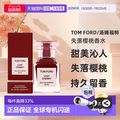 欧洲直邮Tom Ford失落樱桃香水甜美沁人心脾浓香水EDP30/50/100ml