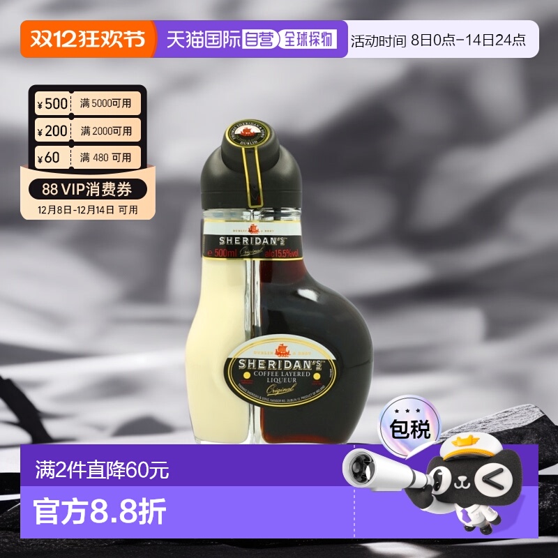 欧洲直邮Sheridan's双利口酒15.5%爱尔兰进口洋酒口味悠长500ml