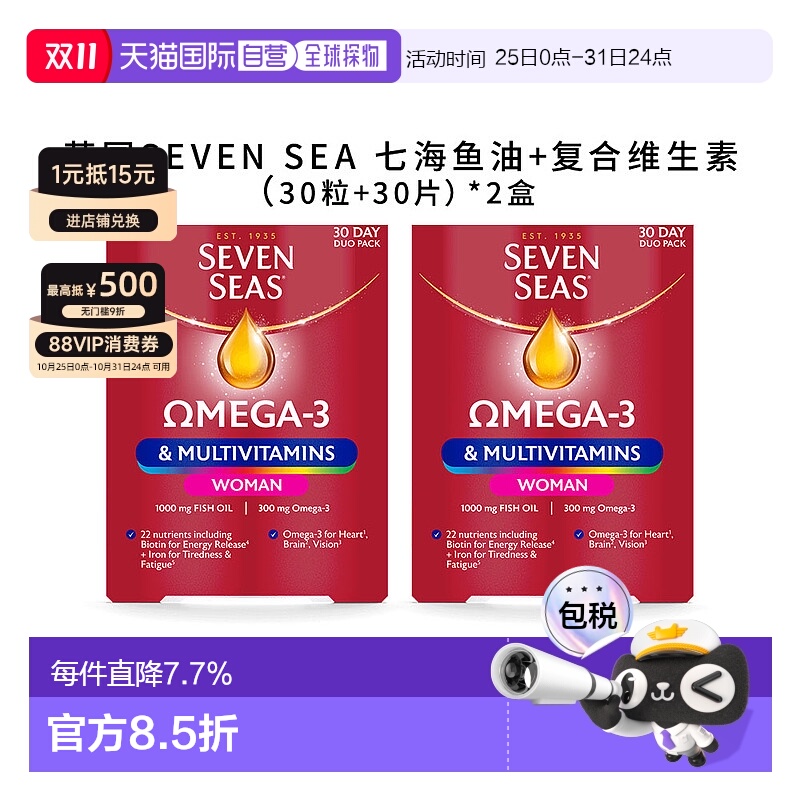 欧洲直邮英国Seven Seas七海鱼油30粒鱼肝油+30片复合维生素女性