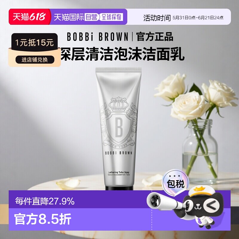 欧洲直邮BOBBI BROWN芭比波朗椰子洁面洗颜乳125ml 泡沫洗面正品