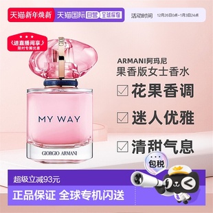 90ml正 欧洲直邮Armani阿玛尼MYWAY自由无界果香版 女士香水30