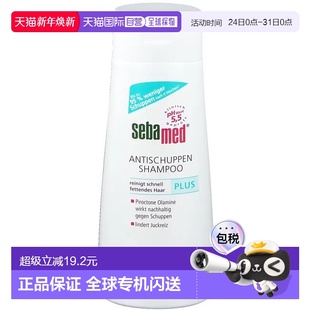 欧洲直邮德国药房Sebamed施巴控油止痒去屑洗发水200ml正品 清洁