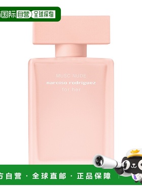欧洲直邮纳西索 MUSC NUDE 女士浓香水 50ML正品