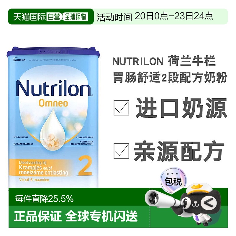 2罐欧洲直邮Nutrilon诺优能Omneo荷兰牛栏适度半水解2段6个月以上