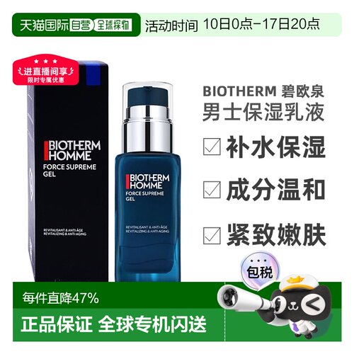 欧洲直邮碧欧泉biotherm男士蓝钻精华保湿乳液补水 50ml正品