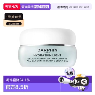 欧洲直邮DARPHIN朵梵鲜活水嫩保湿凝霜面霜 30ml新款正品