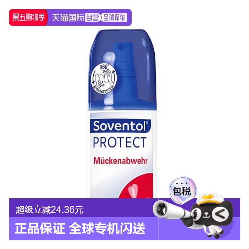 欧洲直邮Soventol防蚊虫叮咬驱蚊喷雾100ml预防蚊子防汗户外