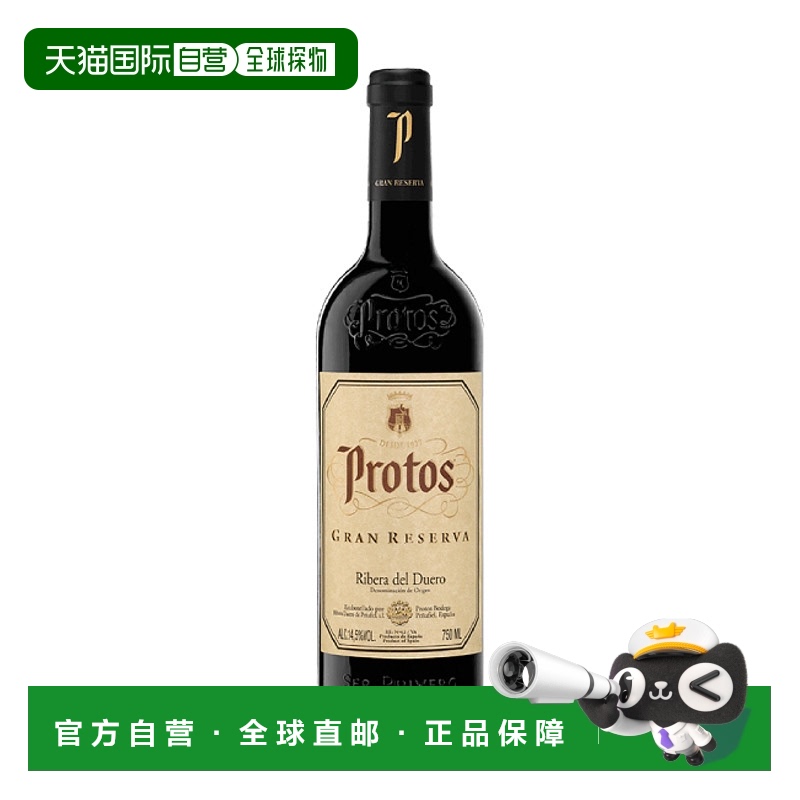 西班牙直邮普罗托斯 - 普罗托斯格兰雷塞尔瓦 2017 / Protos - Pr