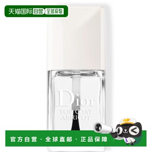 欧洲直邮Dior迪奥指甲油面漆 10ml正品