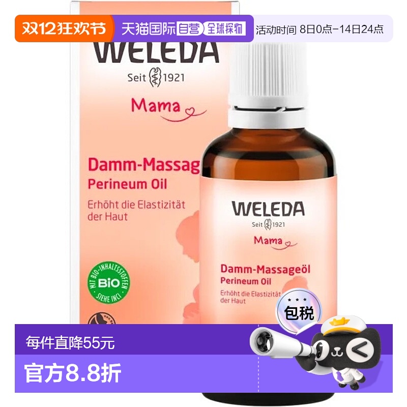 欧洲直邮德国Weleda维蕾德会阴按摩油50ml杏仁油