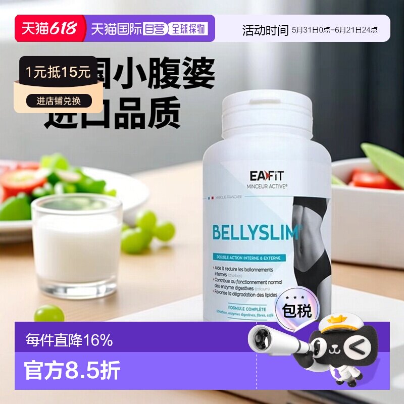 欧洲直邮EAFIT法国小腹婆进口腰腹改善体态易吸收