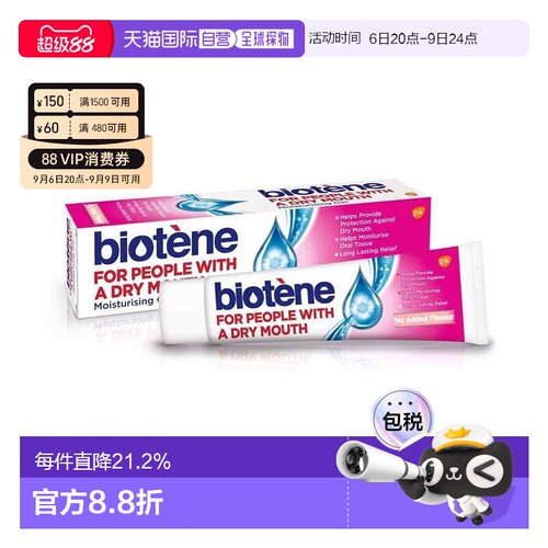 欧洲直邮英国Biotene凝胶口腔保湿术后缓解口干燥长效人工唾正品