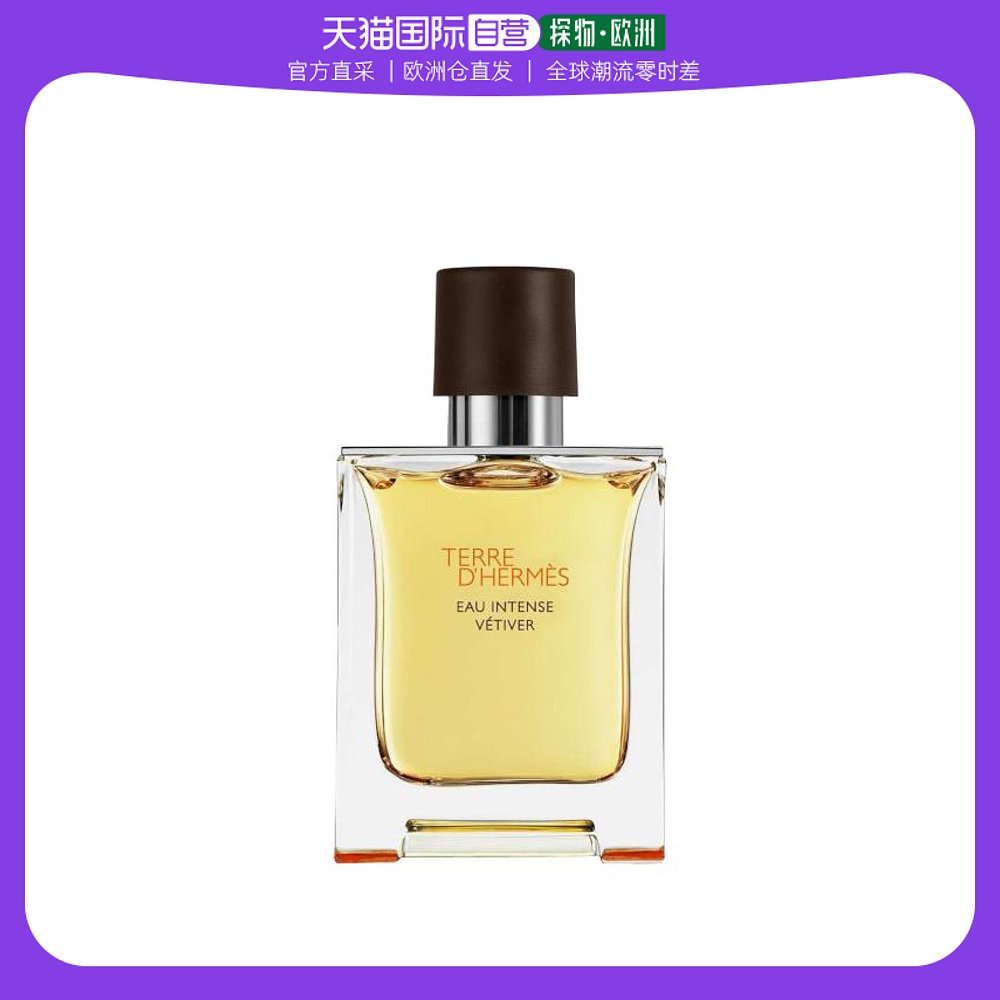 欧洲直邮Hermes爱马仕男士香水大地馥郁香根草EDP浓香50ml