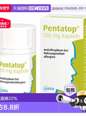 欧洲直邮德国Pentatop色甘酸钠过敏抗炎食物过敏口服100mgX50粒