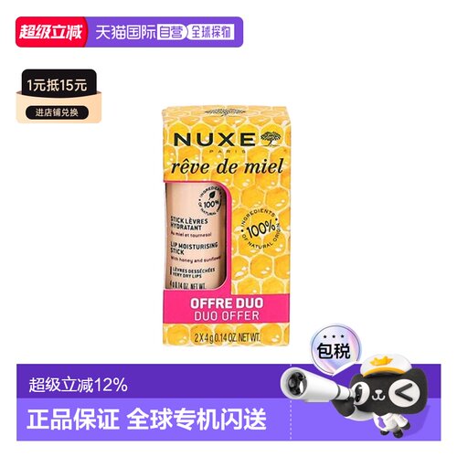 欧洲直邮Nuxe欧树蜂蜜润唇膏4gx2支滋润唇部护理蜂蜜味正品品牌