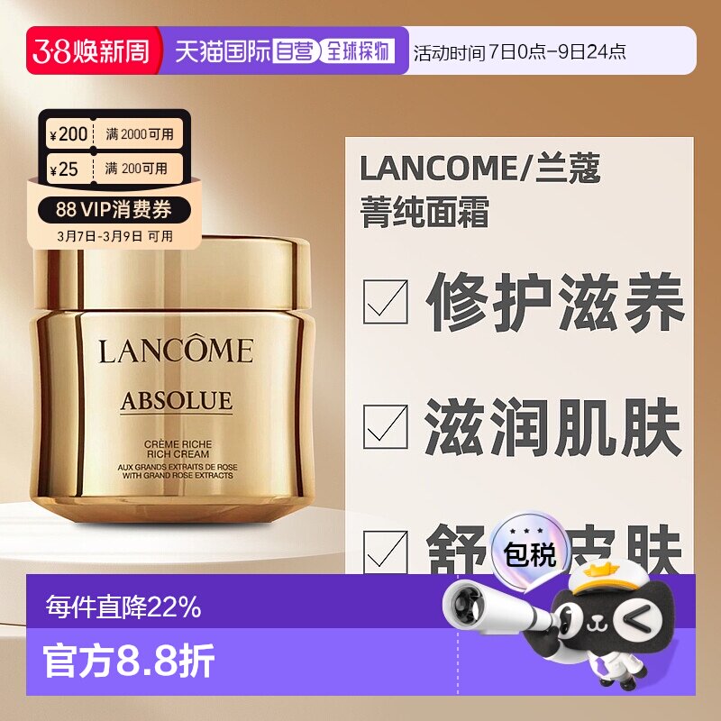 欧洲直邮Lancome 兰蔻全新菁纯逆龄面霜保湿滋润修护抗皱60ml正品