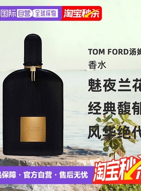 Tom Ford汤姆福特香水魅夜兰花 午夜兰花浓香版EDP正品