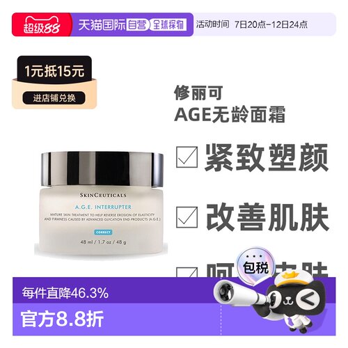 欧洲直邮Skinceuticals修丽可塑颜精华霜48ml充盈修护紧致淡正品