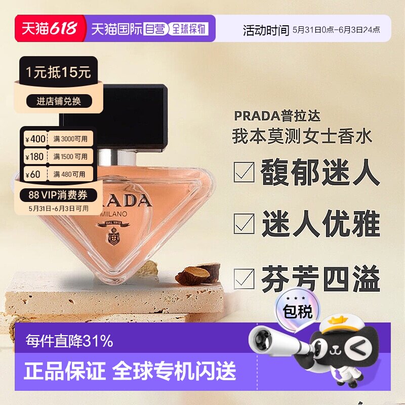 PRADA普拉达女士香水EDP芬芳四溢30/50/90ml正品