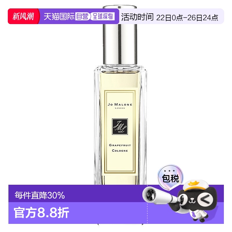 欧洲直邮Jo Malone祖马龙葡萄柚柚子女士香水持久留香正品30ML