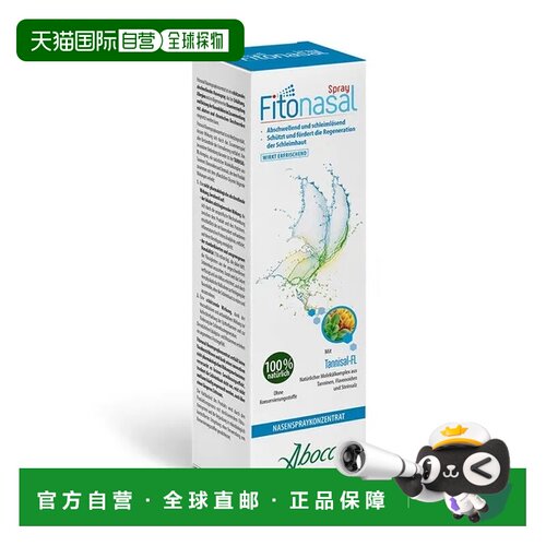 欧洲直邮德国药房Aboca鼻腔浓缩喷雾30ml缓解鼻塞清新呼吸喷雾剂