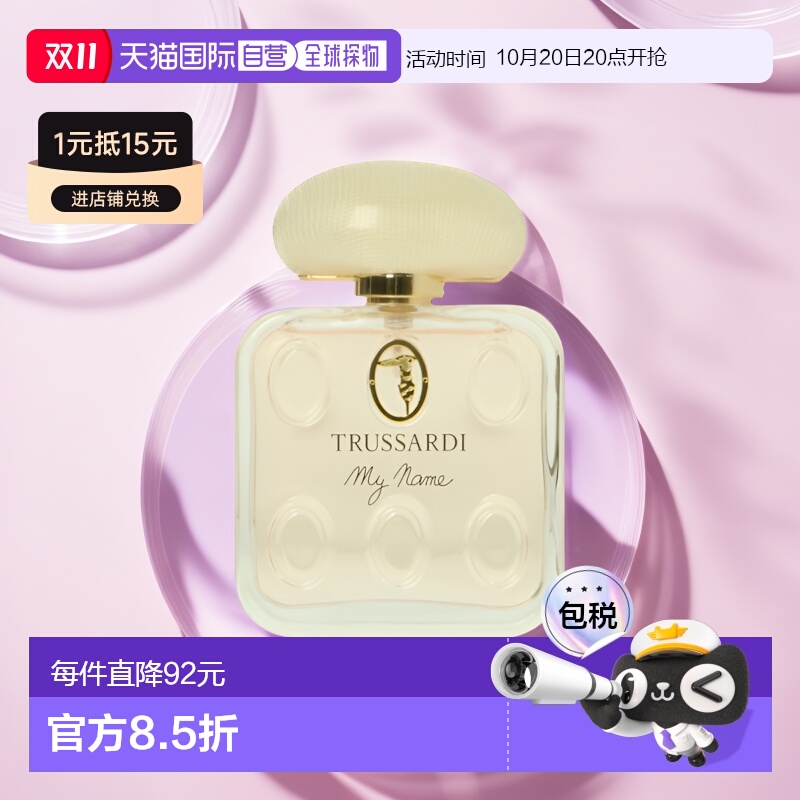 欧洲直邮Trussardi我的名字香水EDP清新持久留香100 g