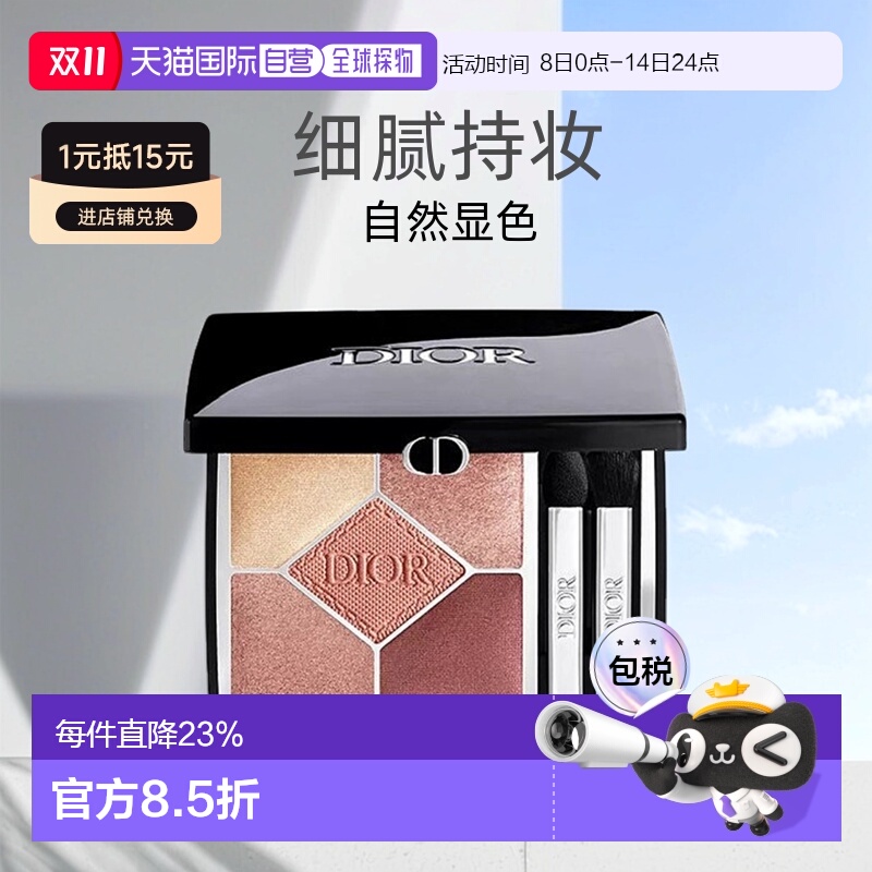 欧洲直邮Dior迪奥#743全新五色高定眼影细腻持妆百搭显色7g正品