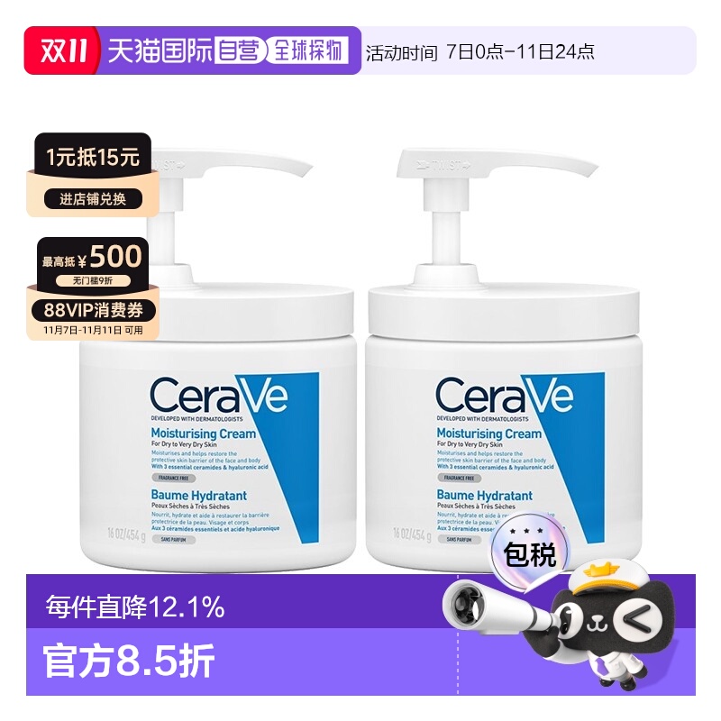 欧洲直邮Cerave适乐肤特效保湿修护面霜 按压式 补水身体乳454gx2