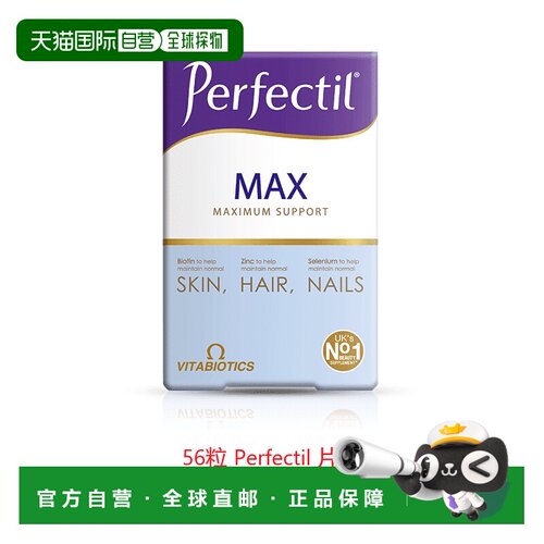 欧洲直邮英国药房薇塔贝尔PERFECTIL美容强化片头发皮肤指甲叶酸