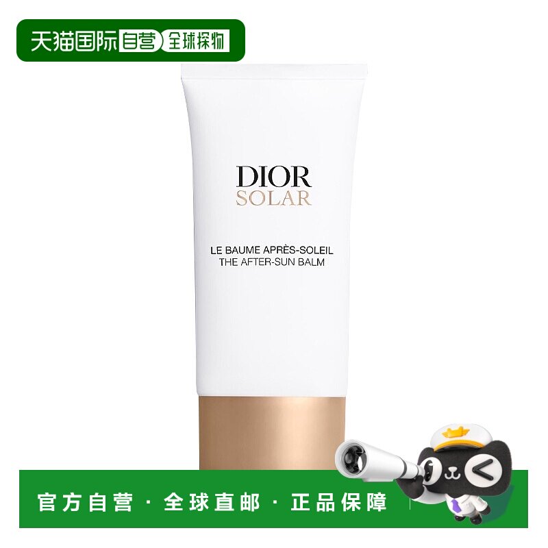 欧洲直邮DIOR迪奥晒后修复霜150ml舒缓滋润修护保湿晒后急救正品