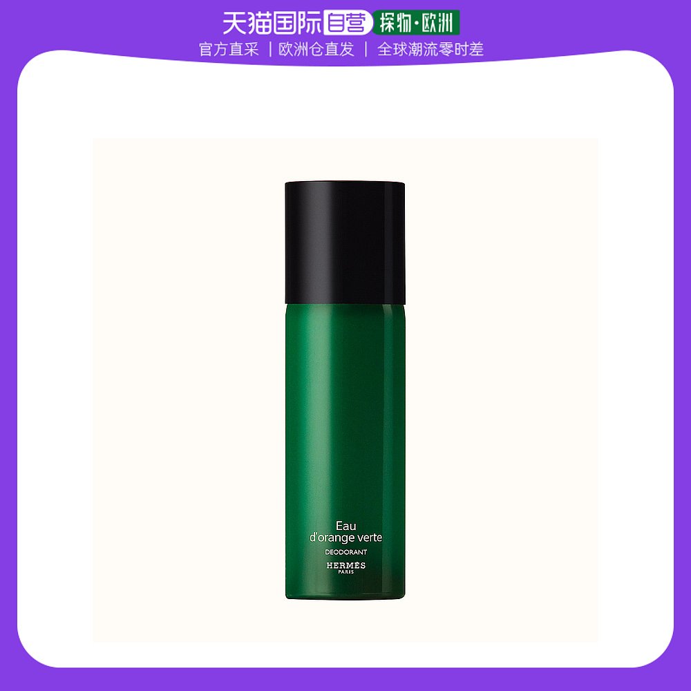 欧洲直邮Hermes爱马仕橘绿之泉男士香体喷雾150ml止汗除臭绿瓶