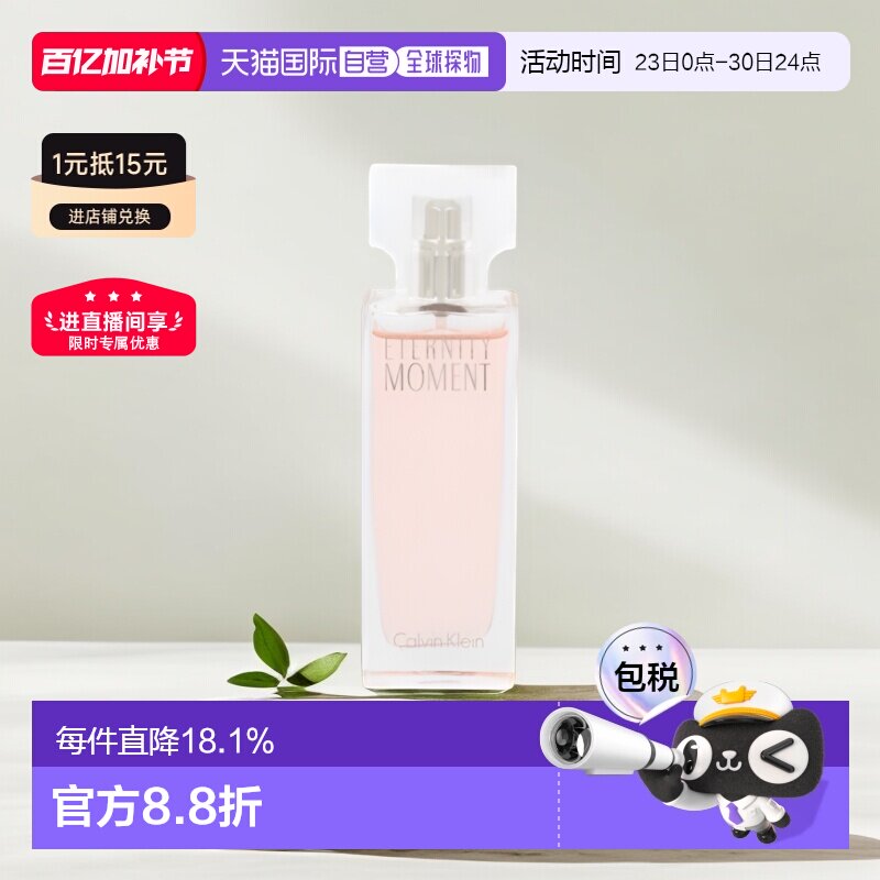 欧洲直邮Calvin Klein CK真爱永恒女士香水花香调持久留香正品