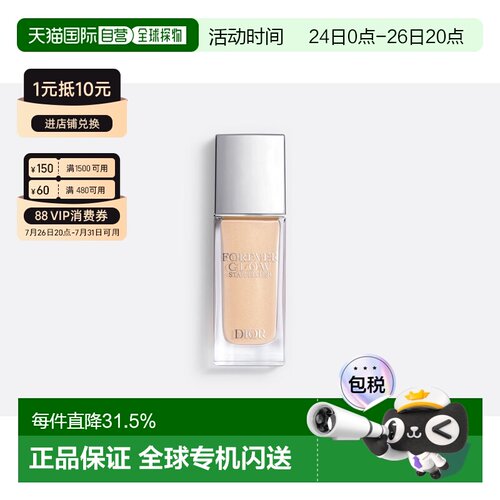 欧洲直邮Dior迪奥凝脂锁妆星光Glow Star Filter高光粉底妆前30ml