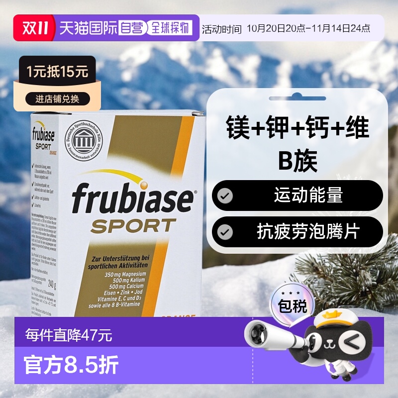 自营｜德国Stada镁+钾+钙+维B族运动泡腾片维生素叶酸健康20片