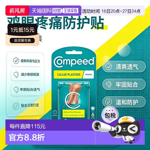 欧洲直邮英国药房Compeed足茧贴软化足底去茧老茧水凝胶*3正品