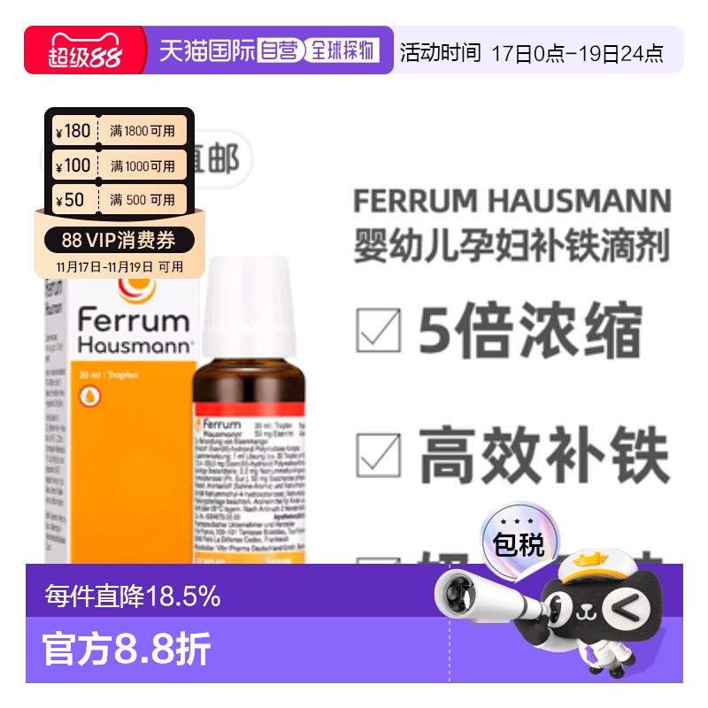 欧洲直邮德国药房Ferrum婴幼儿补铁滴剂30ml奶香口服早产孕妇铁剂