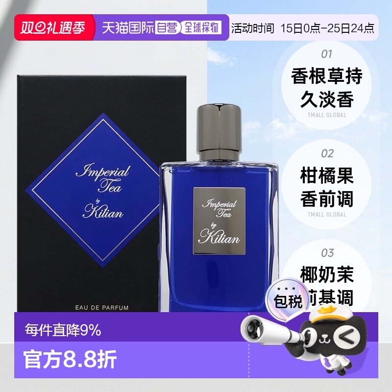 欧洲直邮By Kilian凯利安香水系列帝国茗茶圣木EDP 50/100ml正品