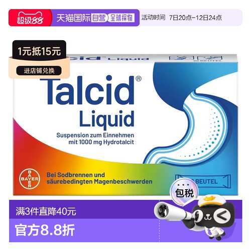 欧洲直邮拜耳Talcid达喜铝碳酸镁胃药口服液便携单袋独立装10包