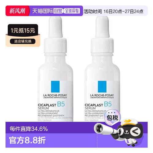 欧洲直邮La roche posay理肤泉B5绷带精华30mlx2正品