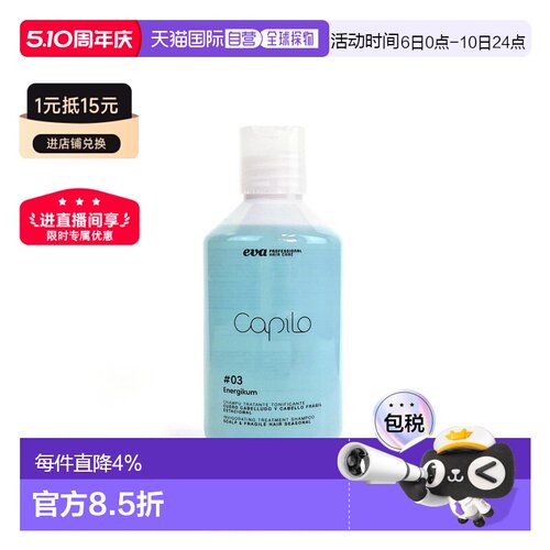 西班牙直邮西班牙伊发卡彼capilo#03调理头皮洁洗发露清洁舒正品