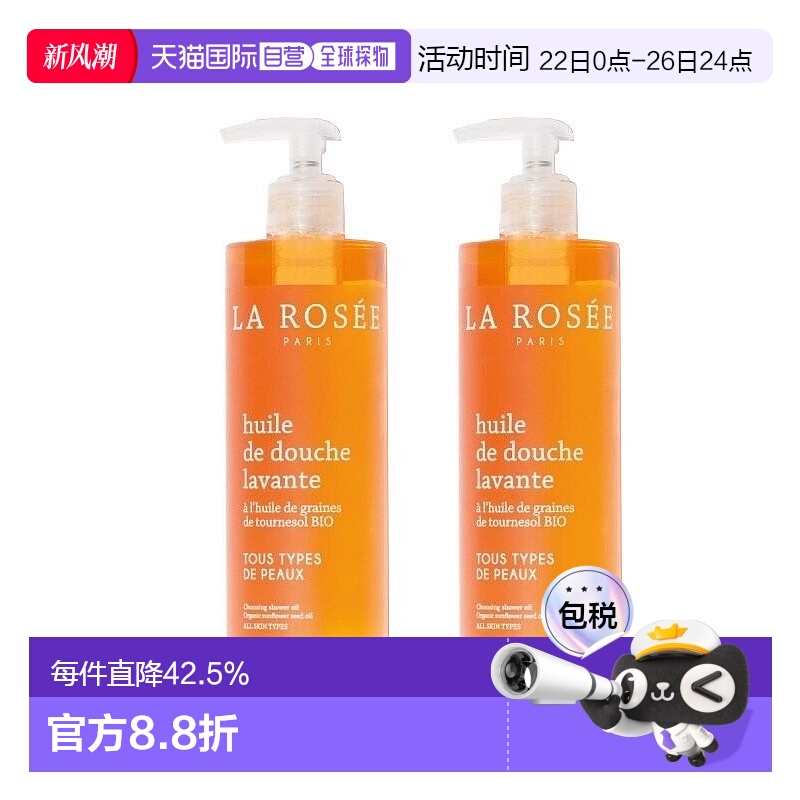 欧洲直邮La rosee莱洛诗留香沐浴油400mlx2 敏感肌可用新款正品